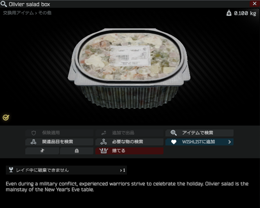 Olivier salad box Escape from Tarkov Wiki*